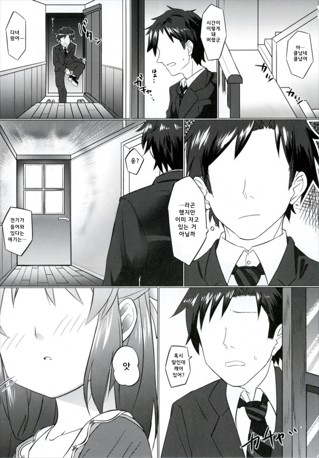 Horoyoi Arisu wa Mou Gaman Dekinai | 살짝 취한 아리스는 이제 참을 수가 없다 page 4 full