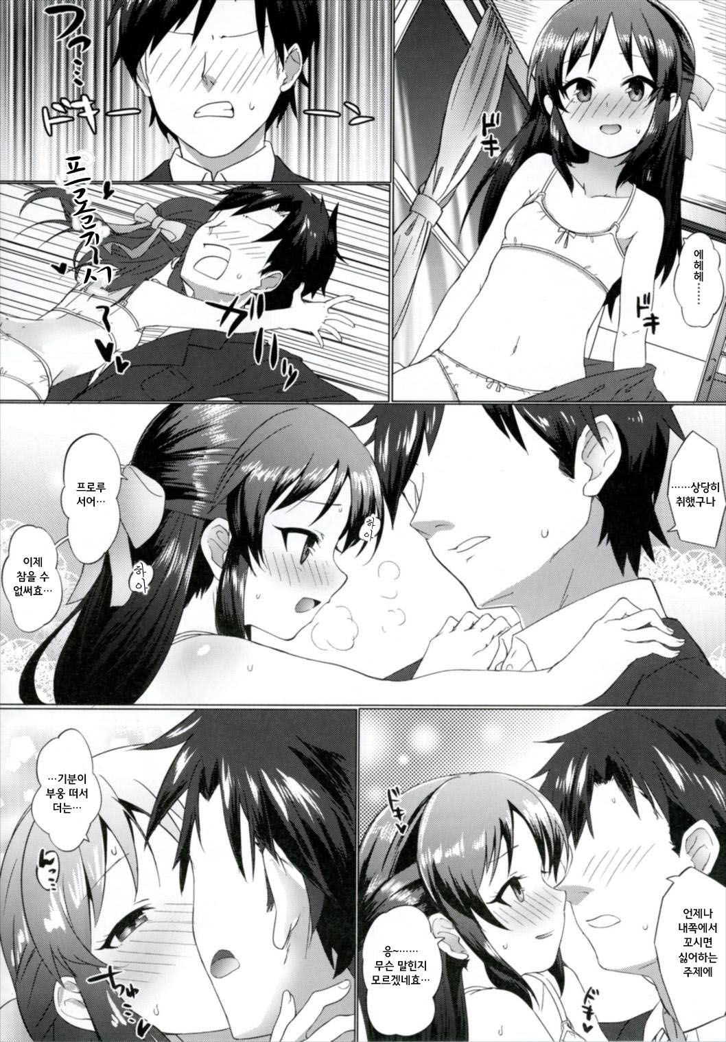 Horoyoi Arisu wa Mou Gaman Dekinai | 살짝 취한 아리스는 이제 참을 수가 없다 page 7 full