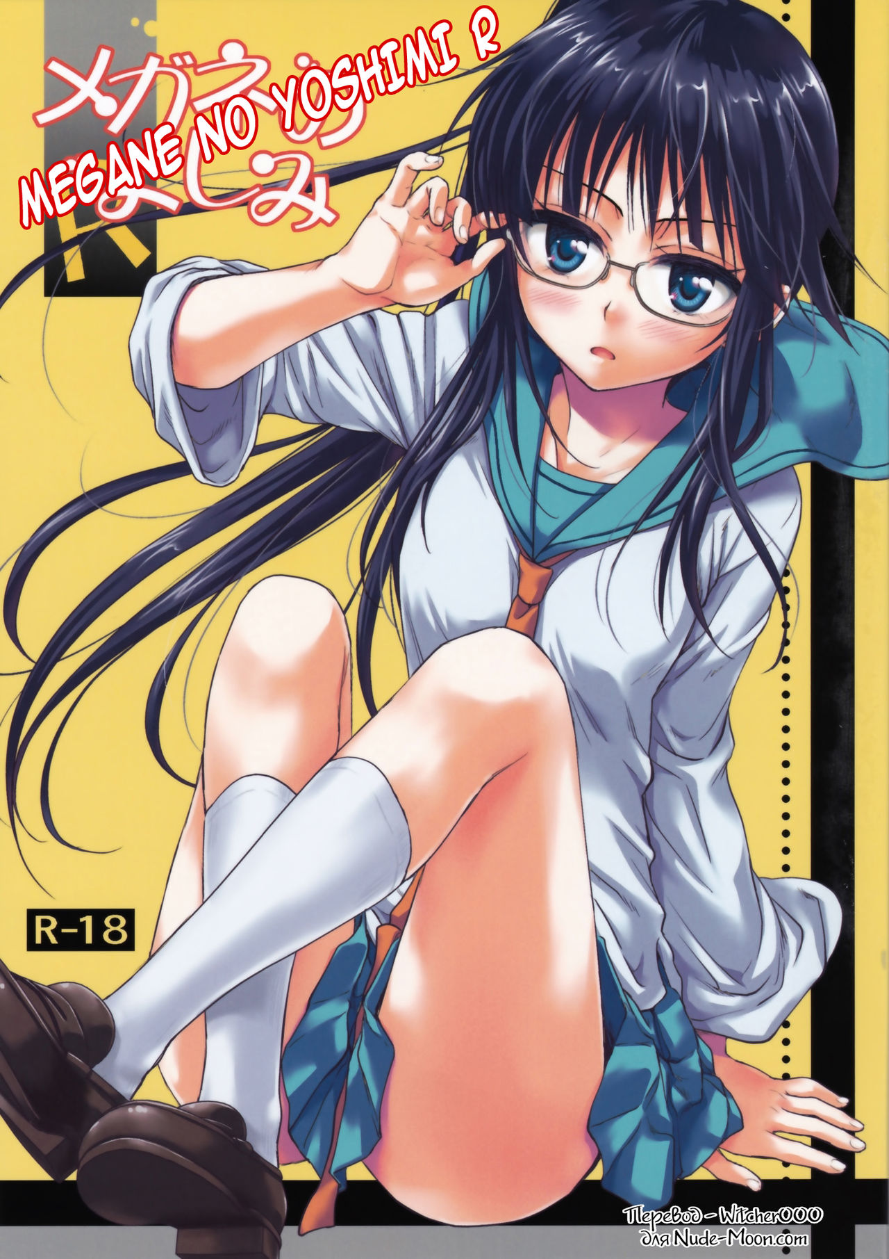 Megane no Yoshimi R page 1 full