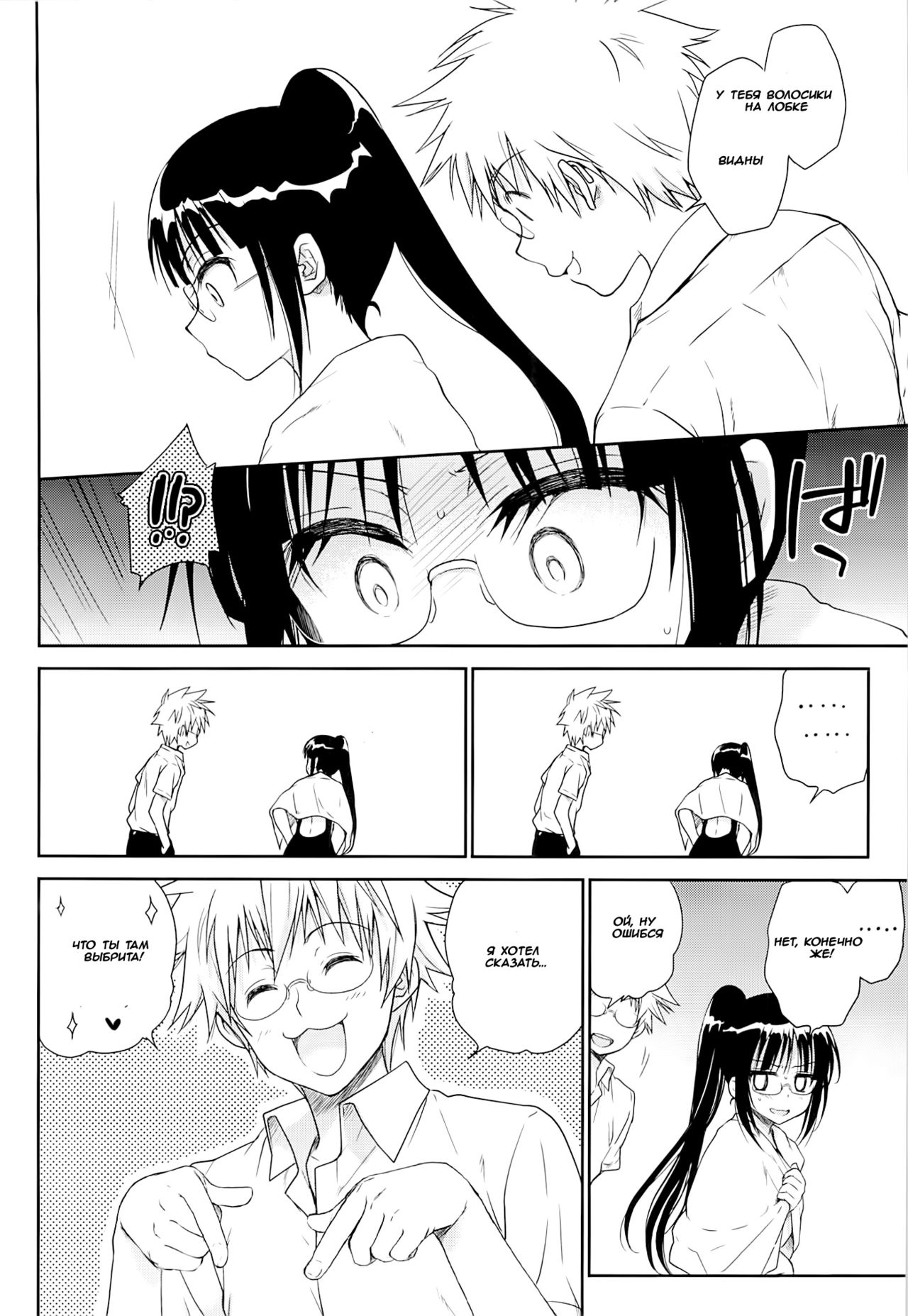 Megane no Yoshimi R page 3 full