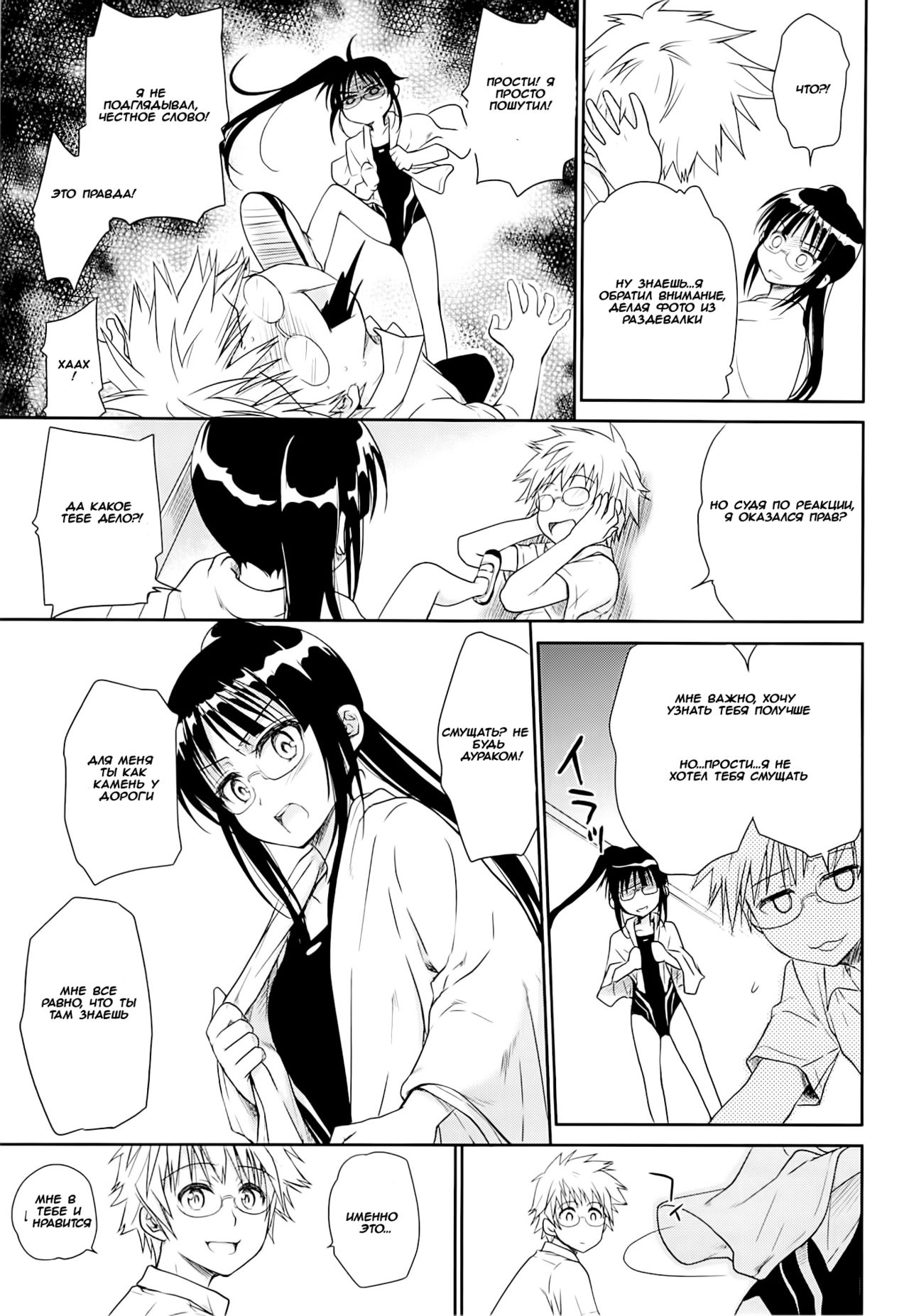 Megane no Yoshimi R page 4 full