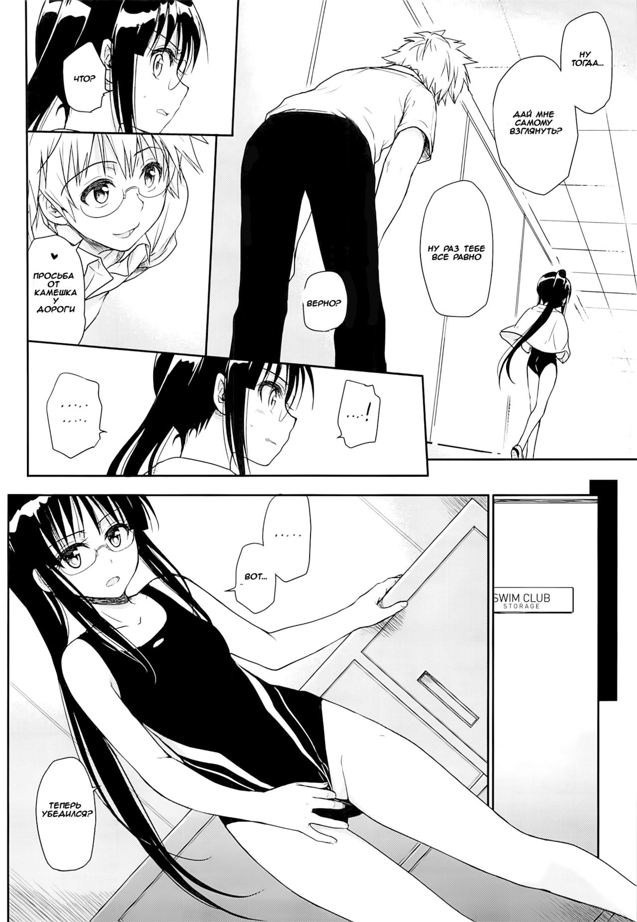 Megane no Yoshimi R page 5 full