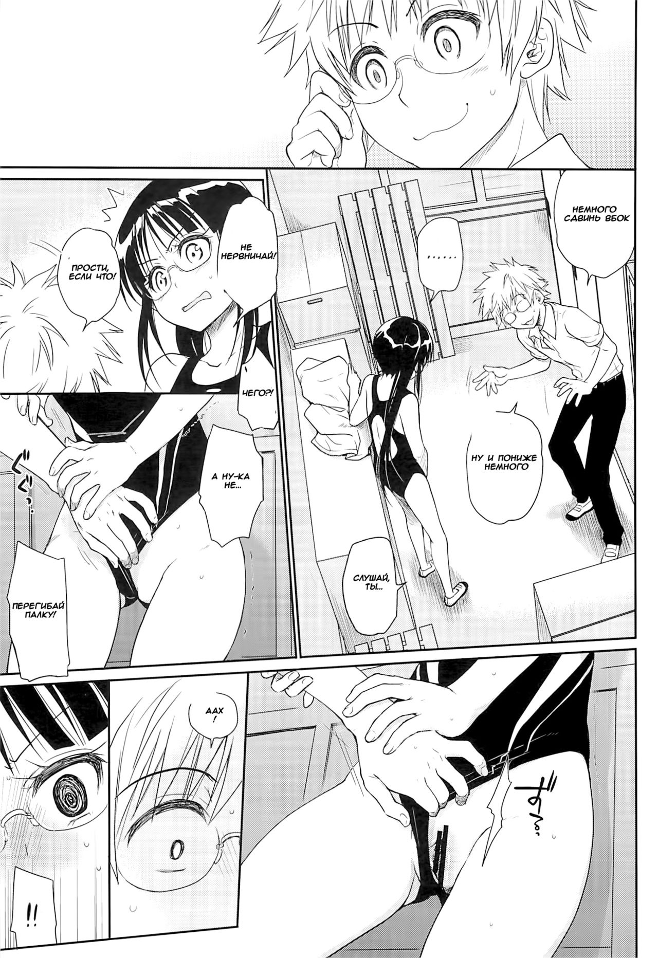 Megane no Yoshimi R page 6 full