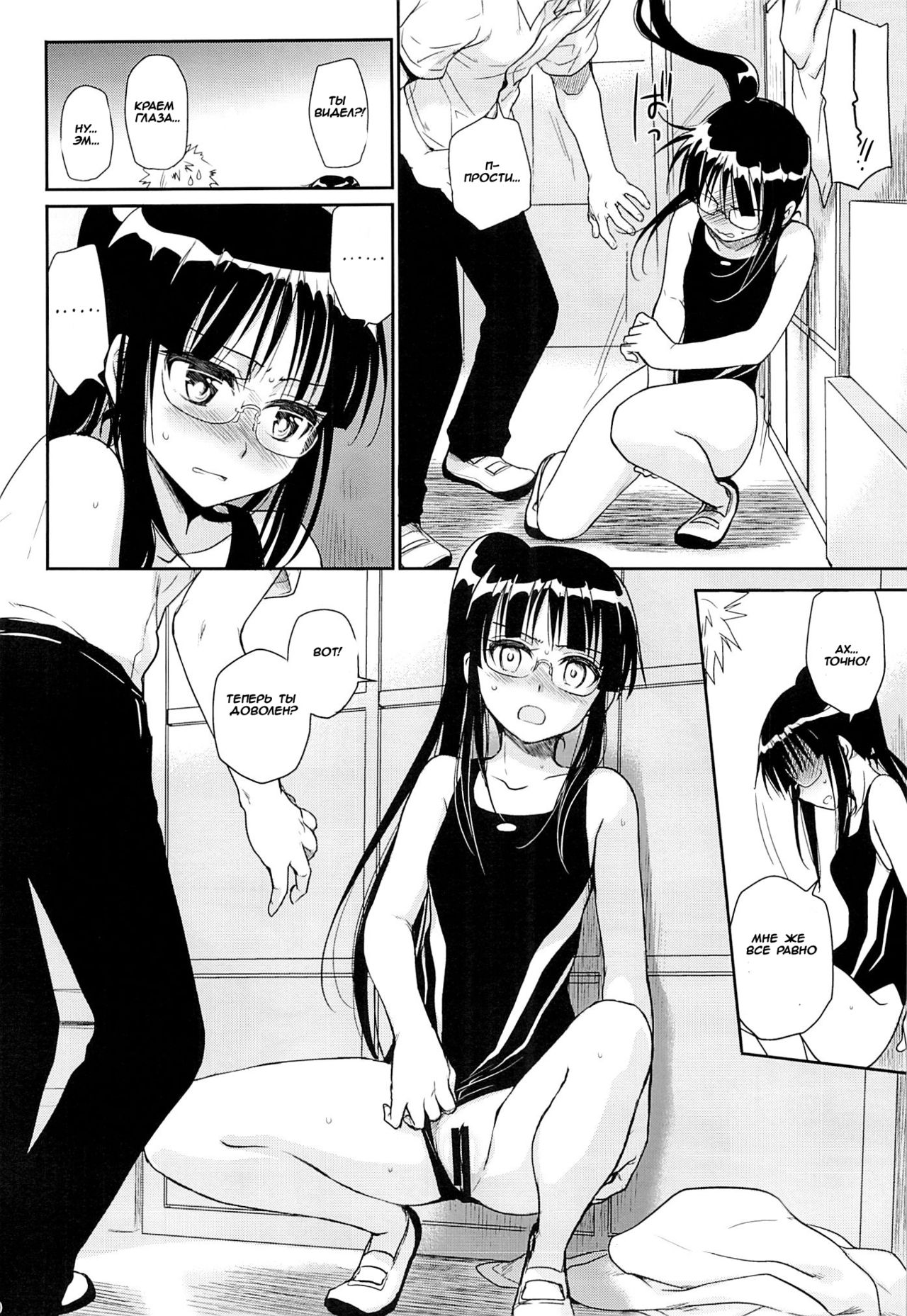 Megane no Yoshimi R page 7 full