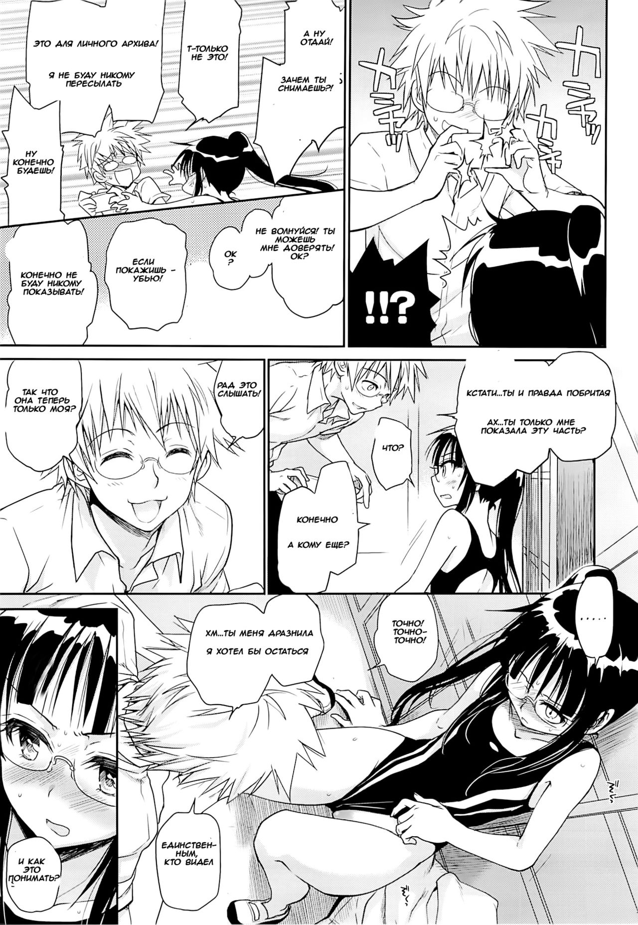 Megane no Yoshimi R page 8 full