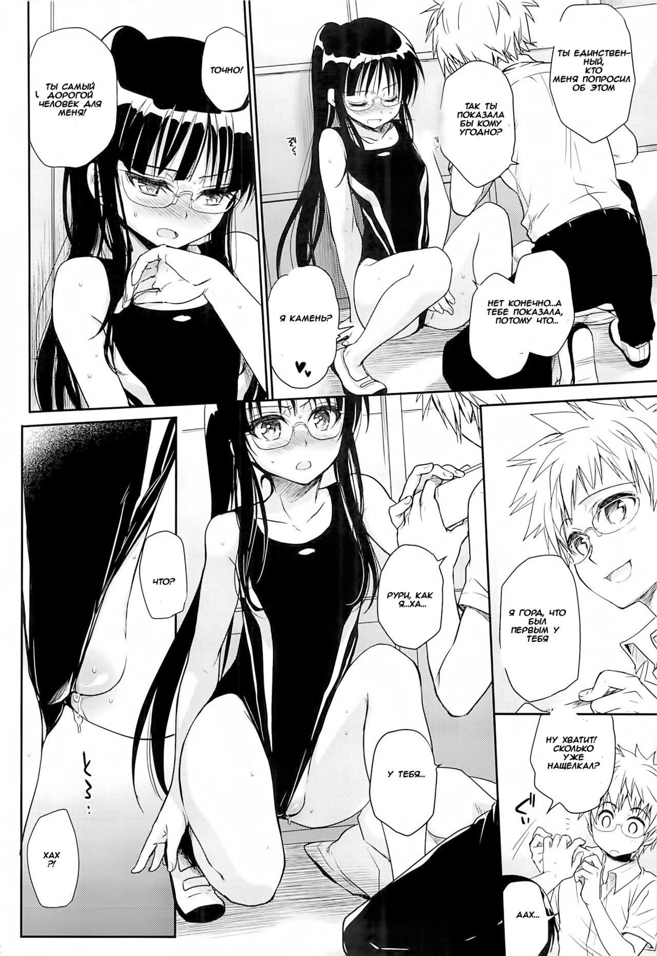 Megane no Yoshimi R page 9 full