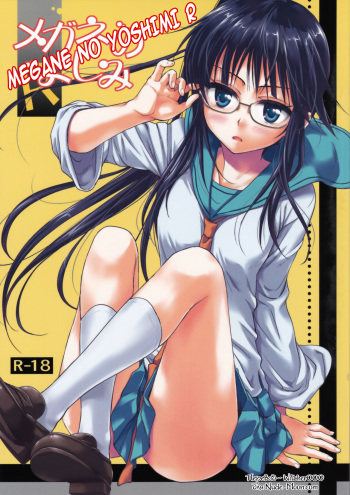 Megane no Yoshimi R cover