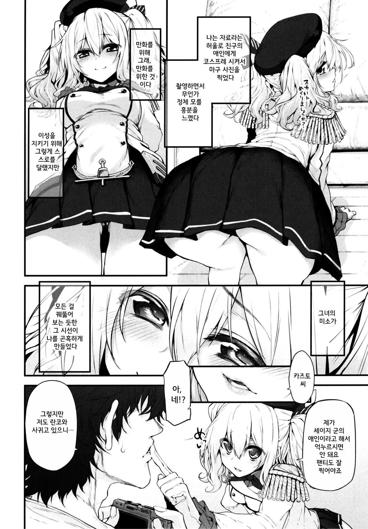 COSBITCH! Marked-girls Origin Vol. 1 page 10 full