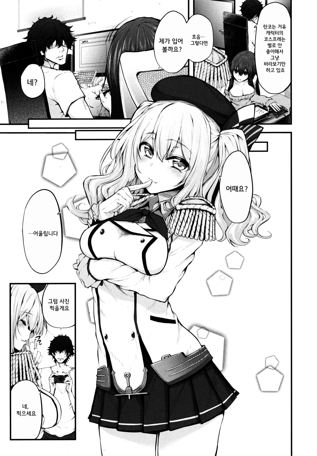 COSBITCH! Marked-girls Origin Vol. 1 page 9 full