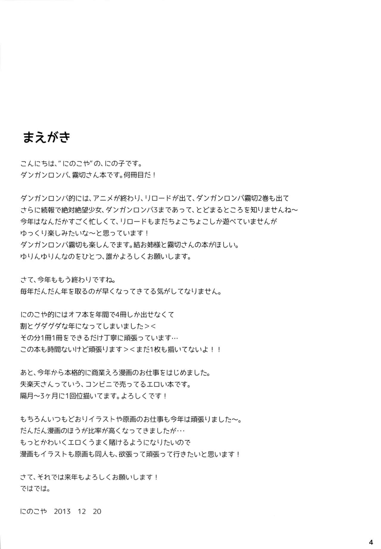 Boku to Kirigiri-san no Nanokakan Sensou page 3 full
