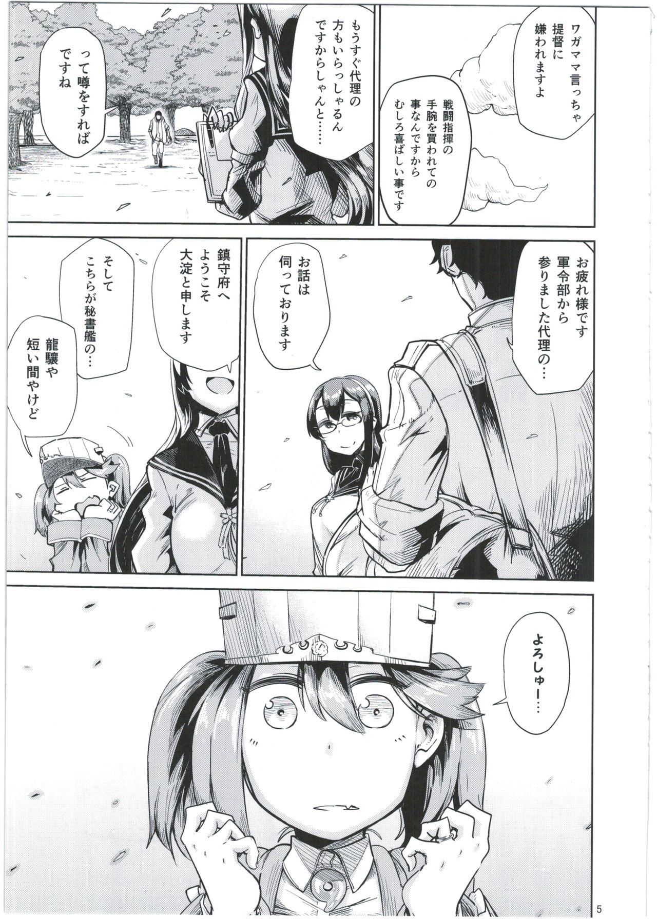 Kyoukan... Ohisashiburi desu page 5 full