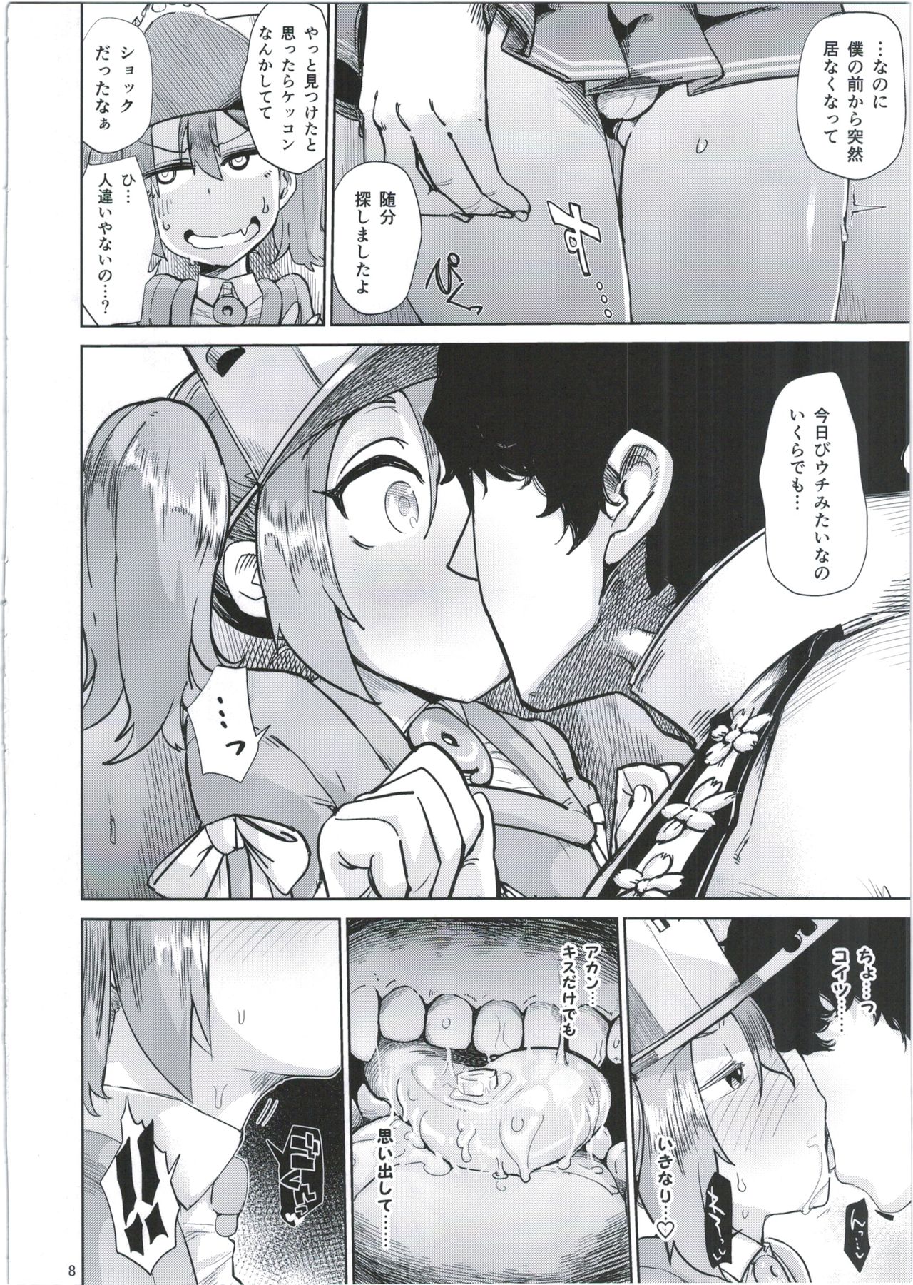 Kyoukan... Ohisashiburi desu page 8 full