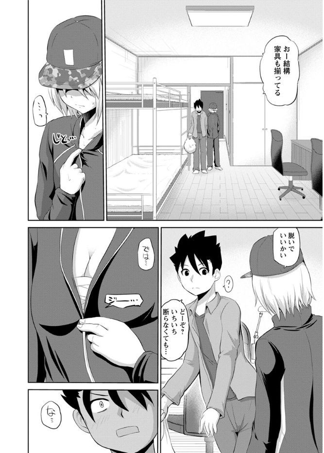 キミとボクとの専門性活 第1-2話 page 8 full