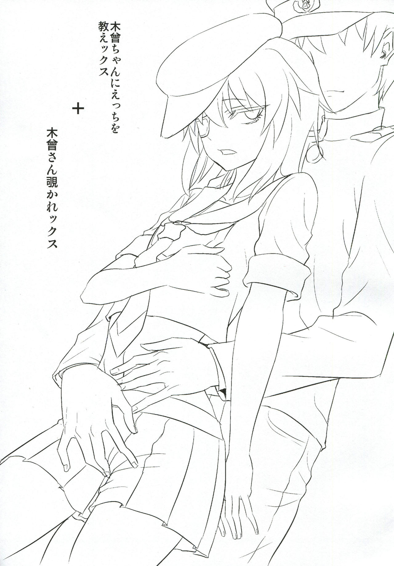 Kiso-chan ni Ecchi o Oshiex + Kiso-san Nozokarex page 2 full