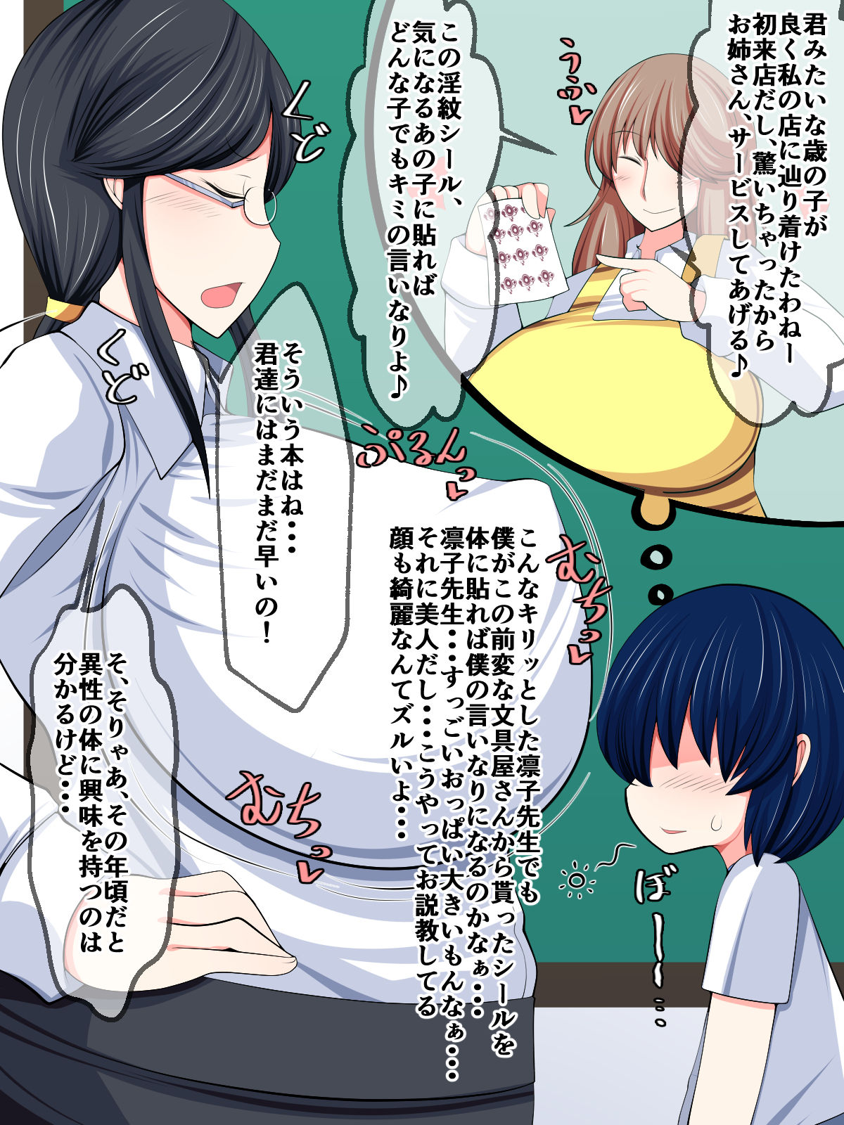 Sokuochi! Inmon Seal! ~Gakkou no Tannin ni Tsukatte Miyou~ page 3 full