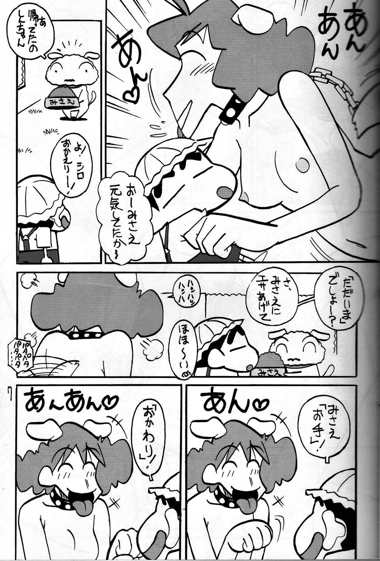 Yukai na Misae-san page 6 full