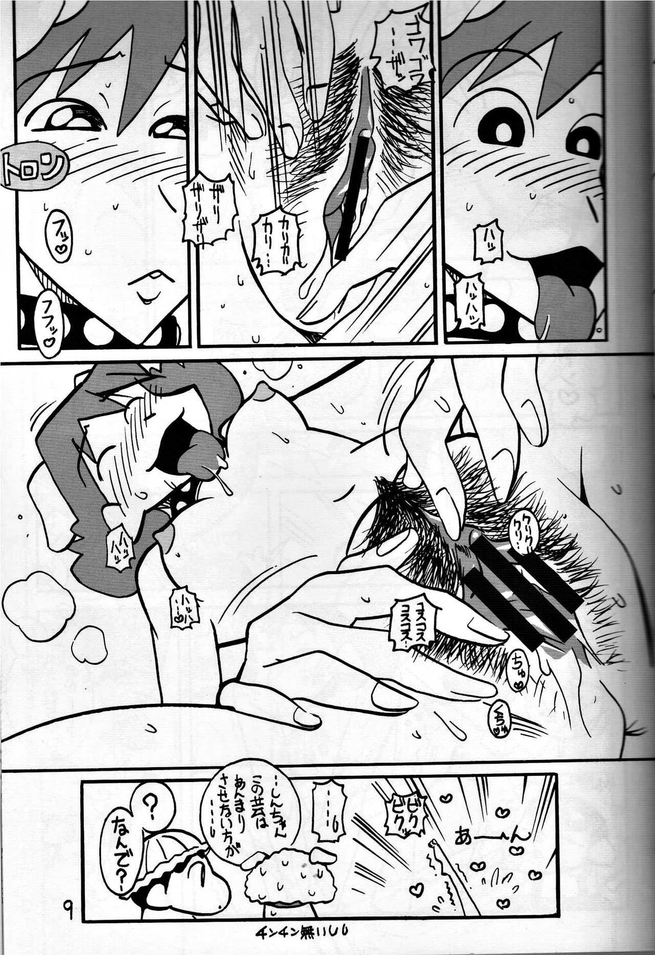 Yukai na Misae-san page 8 full