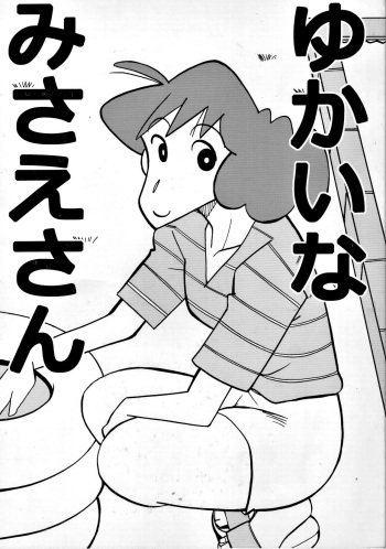 Yukai na Misae-san cover