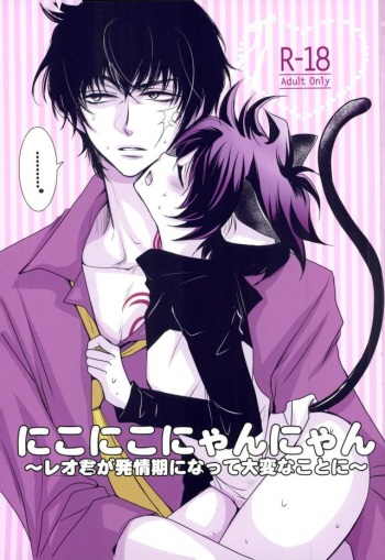 Nikoniko Nyannyan ~Leo-kun ga Hatsujouki ni Natte Taihen na Koto ni~ cover