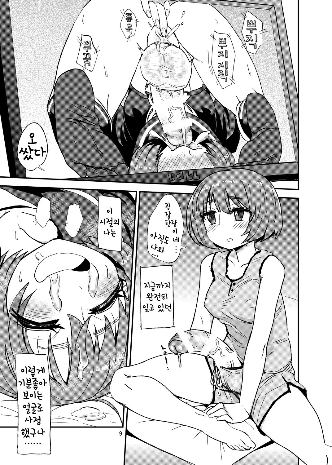 Futanari Onanie no Susume page 10 full