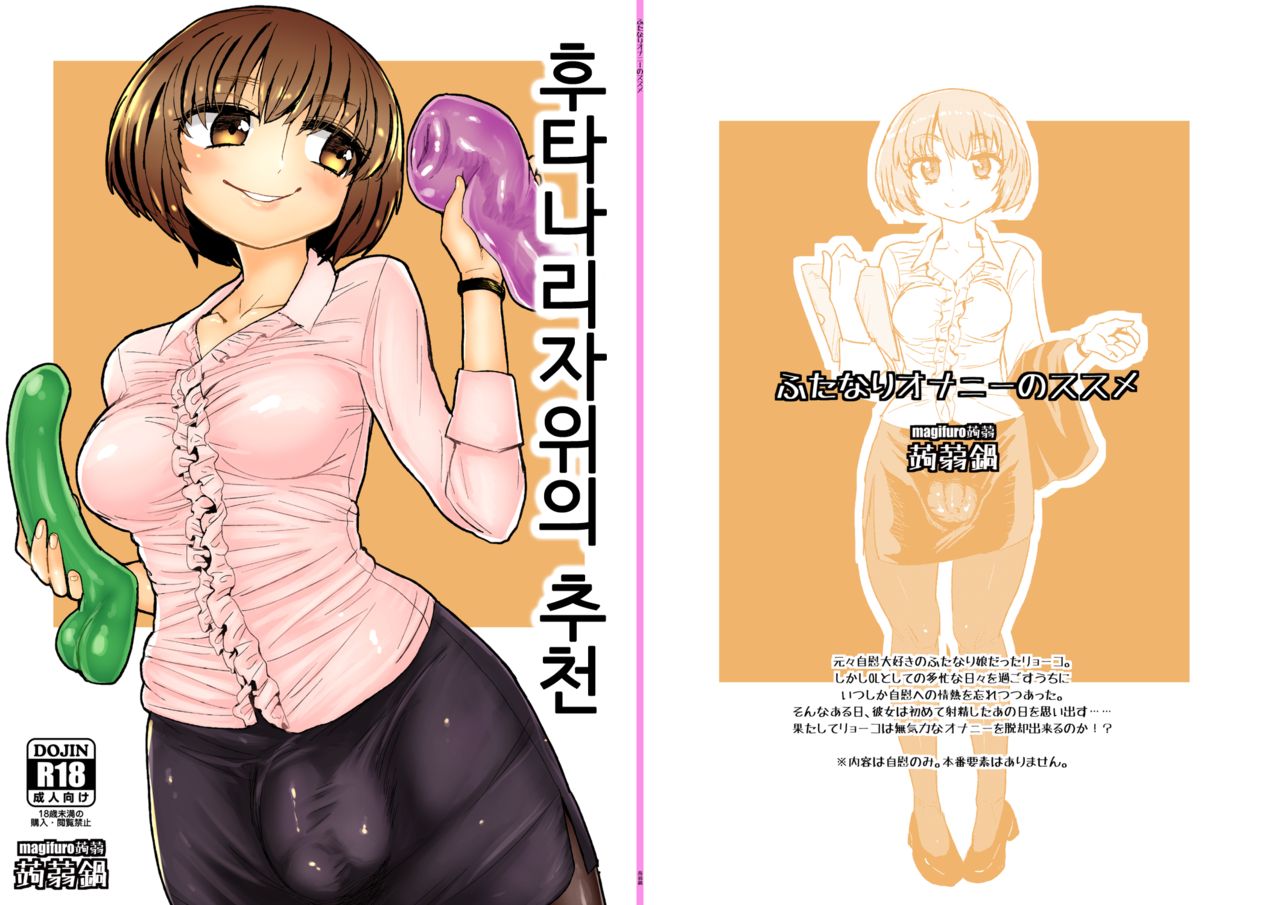 Futanari Onanie no Susume page 2 full