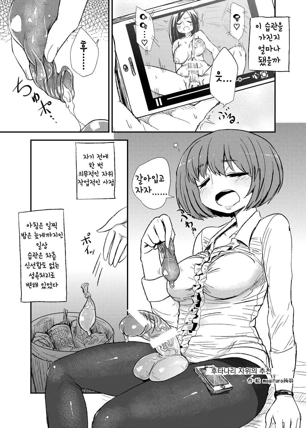 Futanari Onanie no Susume page 4 full