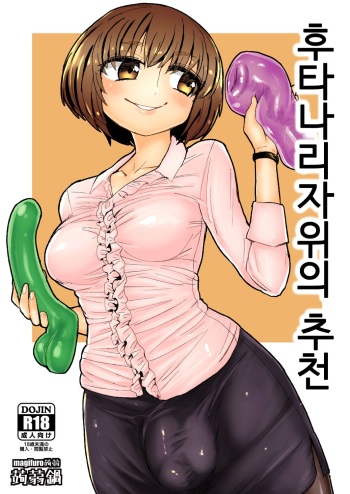 Futanari Onanie no Susume cover