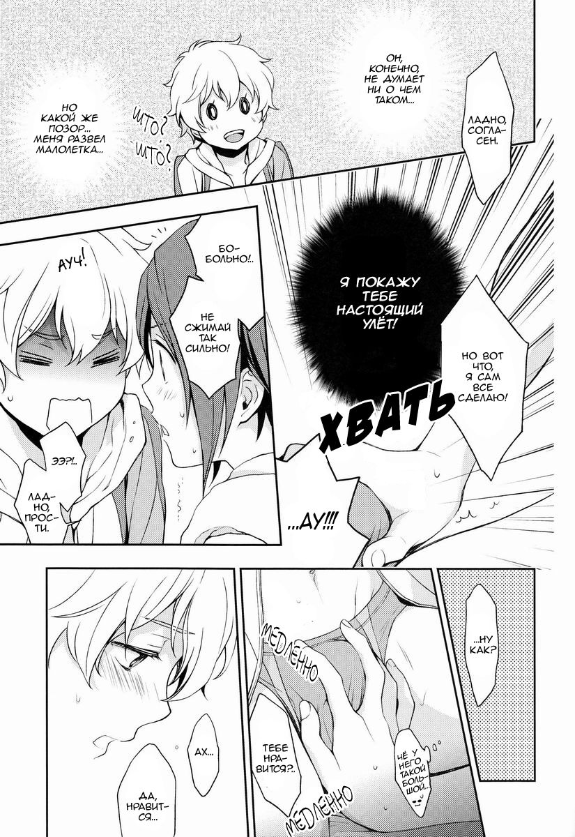 Naughty Joke | Грязная шалость page 10 full