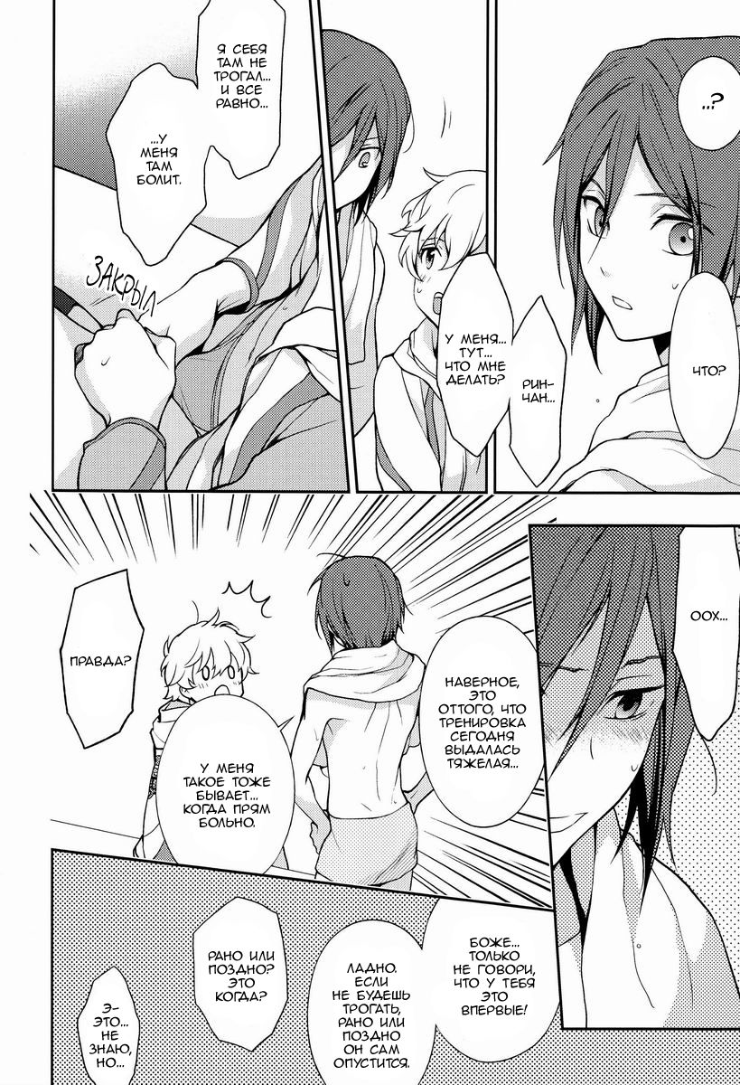 Naughty Joke | Грязная шалость page 7 full