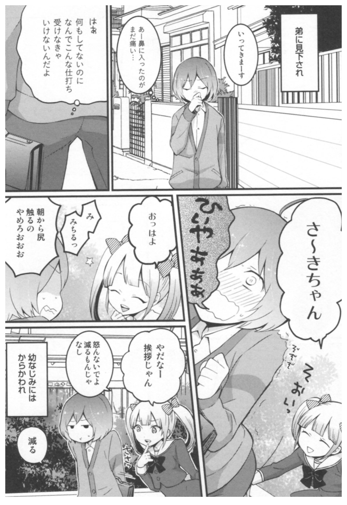 Totsuon! ~Totsuzen Onnanoko ni Natta node, Ore no Oppai Monde Mimasen ka?~ page 6 full
