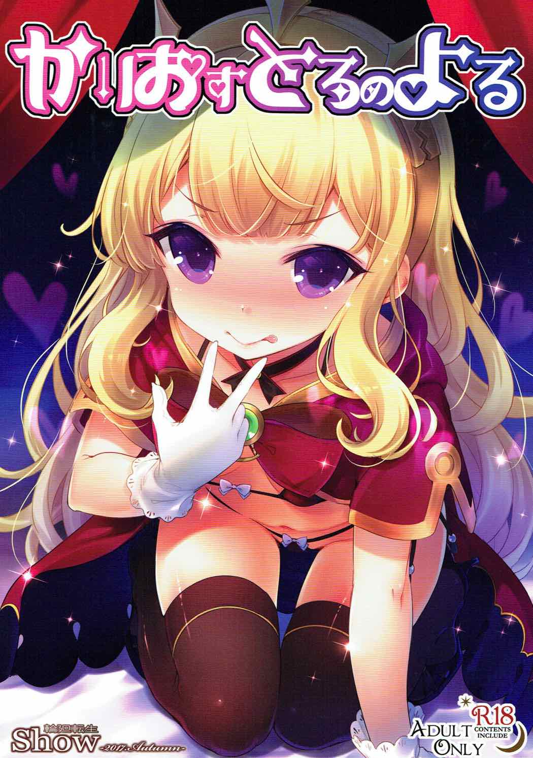 Cagliostro no Yoru page 1 full