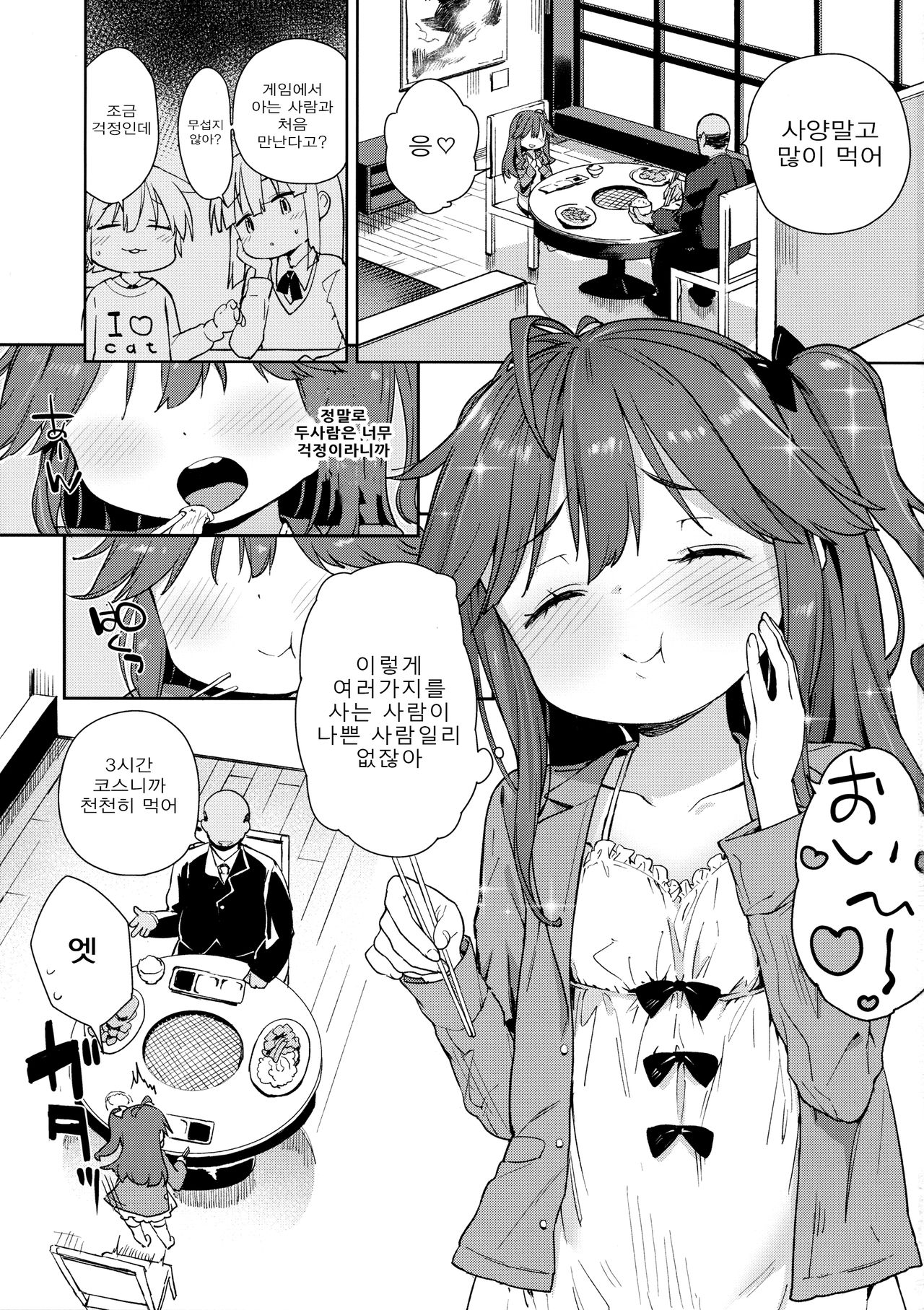 Junsuimuku na Joji ga Okanemochi no Oji-san ni Kurogal ni Sarechaimashita | 순진무구한 여자애가 부자 아저씨에 점점 갸루가 되어 버렸다 page 3 full