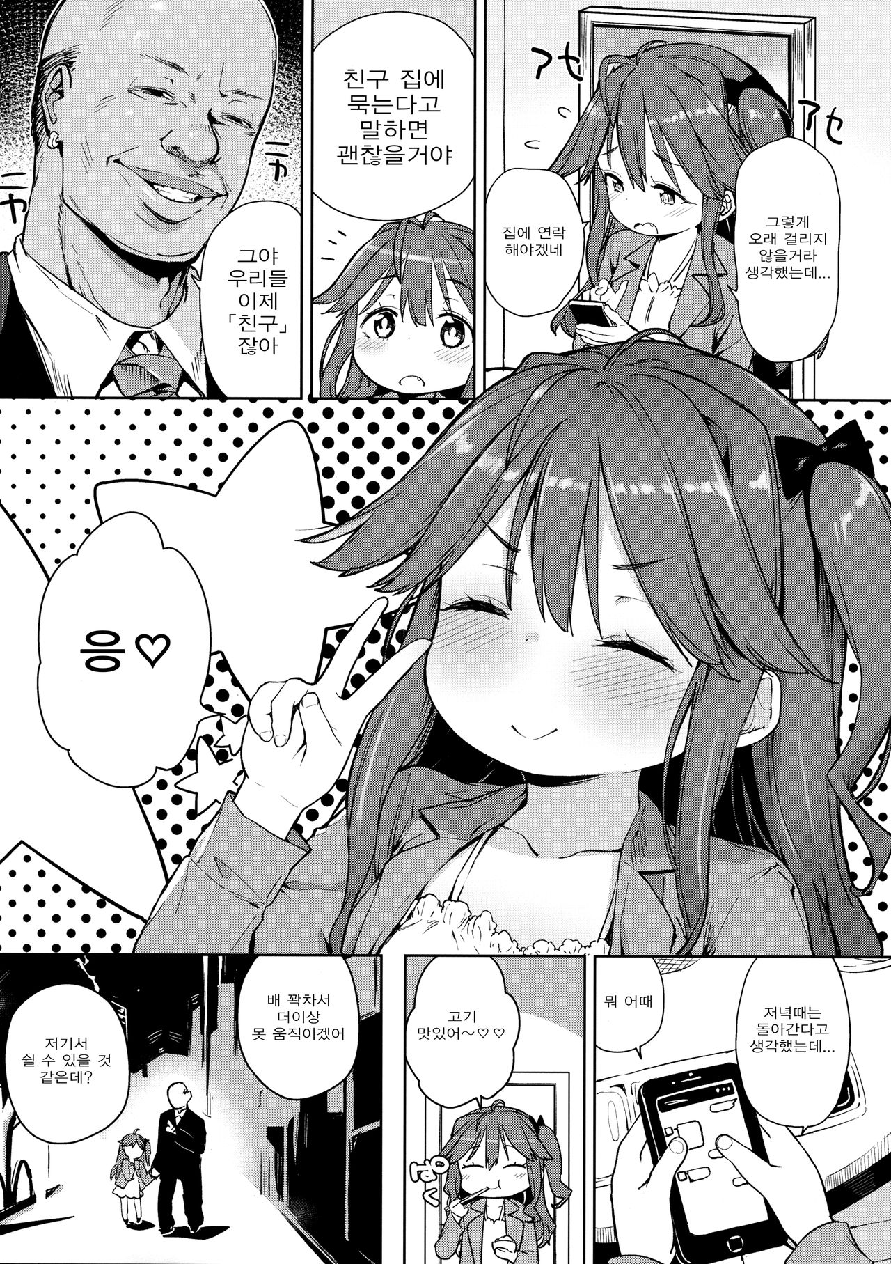 Junsuimuku na Joji ga Okanemochi no Oji-san ni Kurogal ni Sarechaimashita | 순진무구한 여자애가 부자 아저씨에 점점 갸루가 되어 버렸다 page 4 full