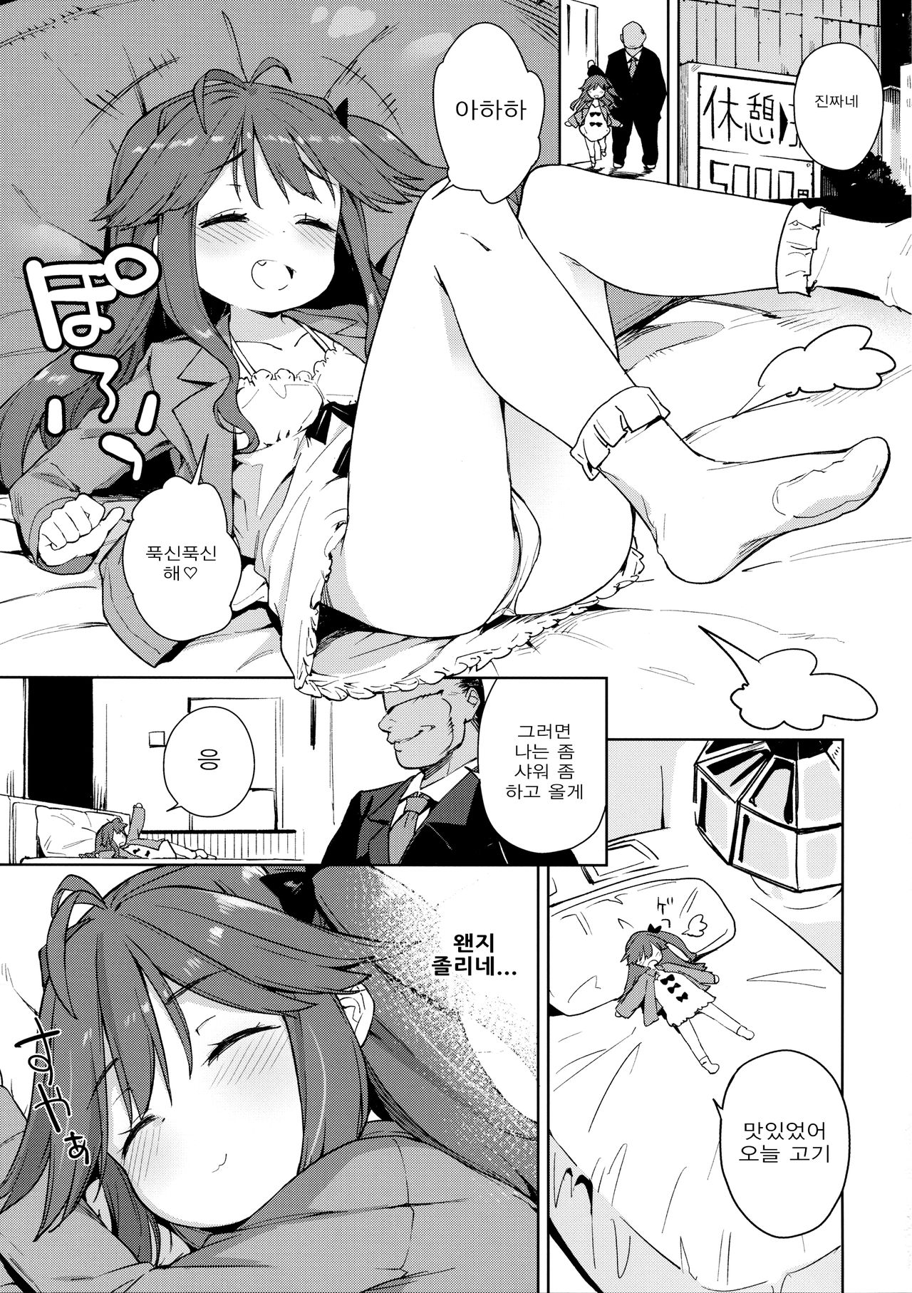 Junsuimuku na Joji ga Okanemochi no Oji-san ni Kurogal ni Sarechaimashita | 순진무구한 여자애가 부자 아저씨에 점점 갸루가 되어 버렸다 page 5 full