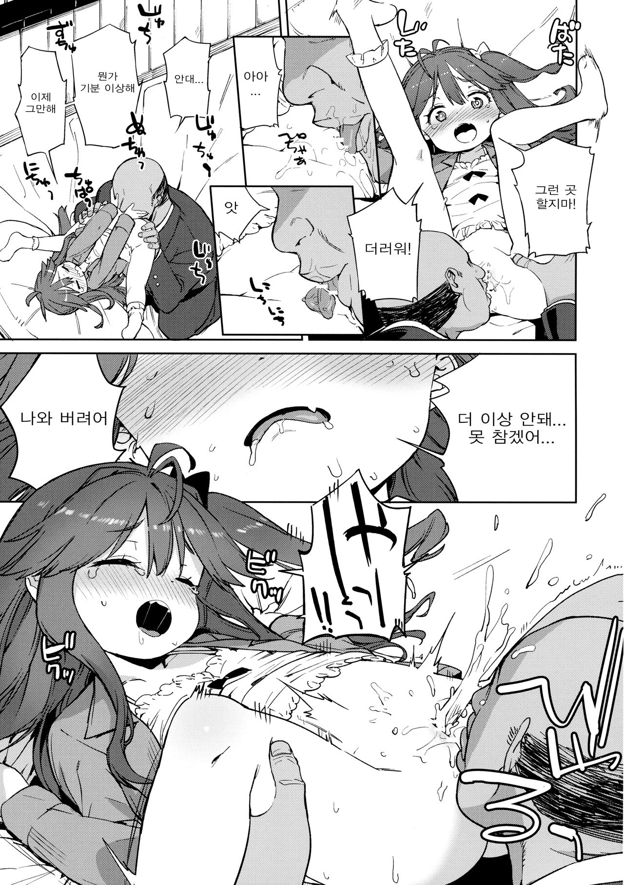 Junsuimuku na Joji ga Okanemochi no Oji-san ni Kurogal ni Sarechaimashita | 순진무구한 여자애가 부자 아저씨에 점점 갸루가 되어 버렸다 page 7 full