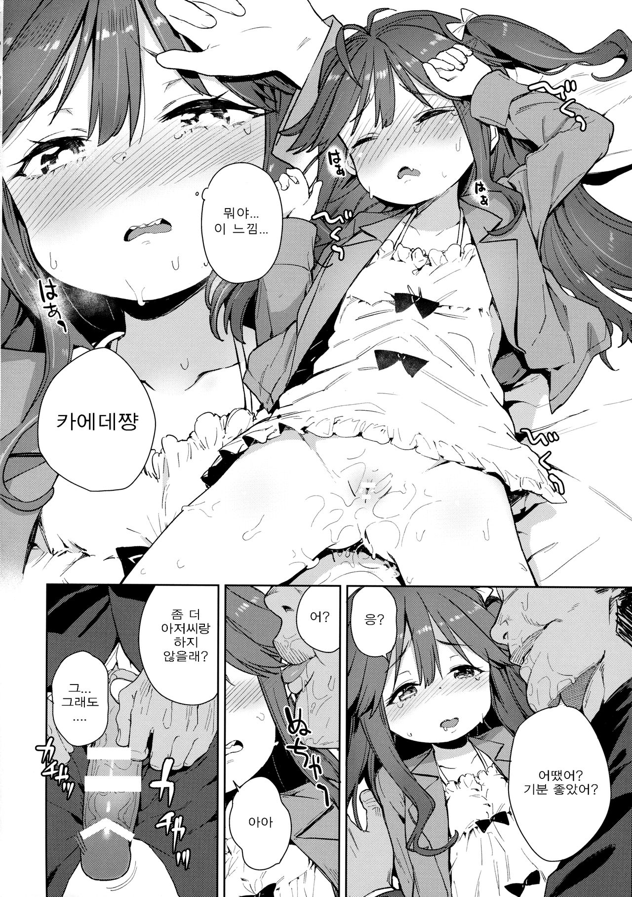 Junsuimuku na Joji ga Okanemochi no Oji-san ni Kurogal ni Sarechaimashita | 순진무구한 여자애가 부자 아저씨에 점점 갸루가 되어 버렸다 page 8 full