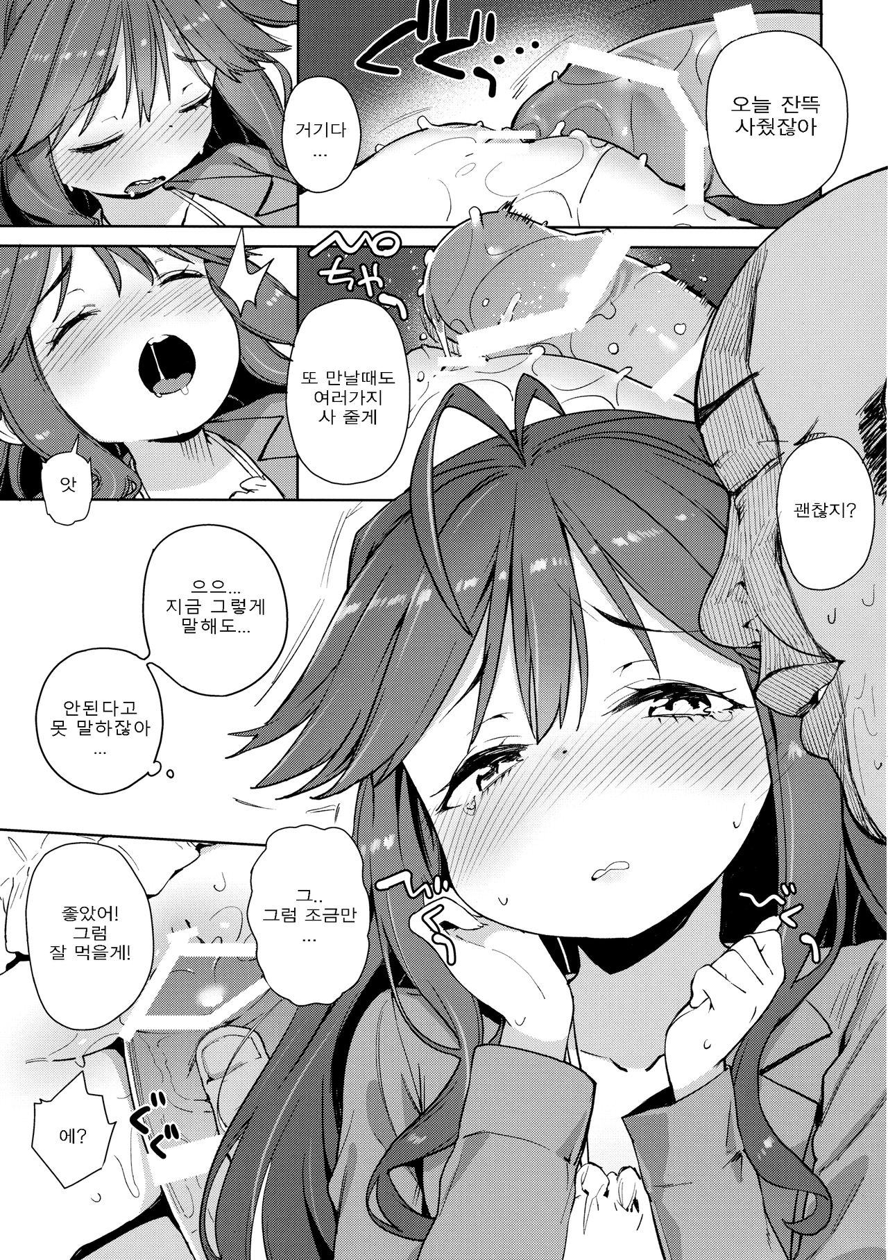Junsuimuku na Joji ga Okanemochi no Oji-san ni Kurogal ni Sarechaimashita | 순진무구한 여자애가 부자 아저씨에 점점 갸루가 되어 버렸다 page 9 full