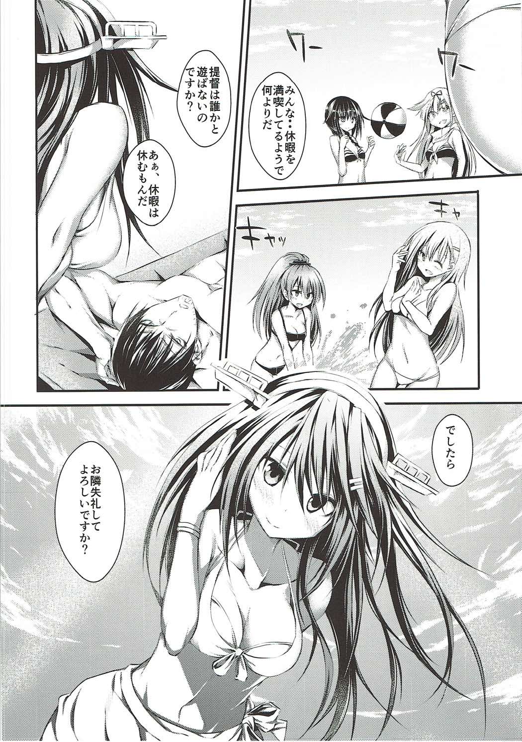 Daijo-vacation! page 3 full