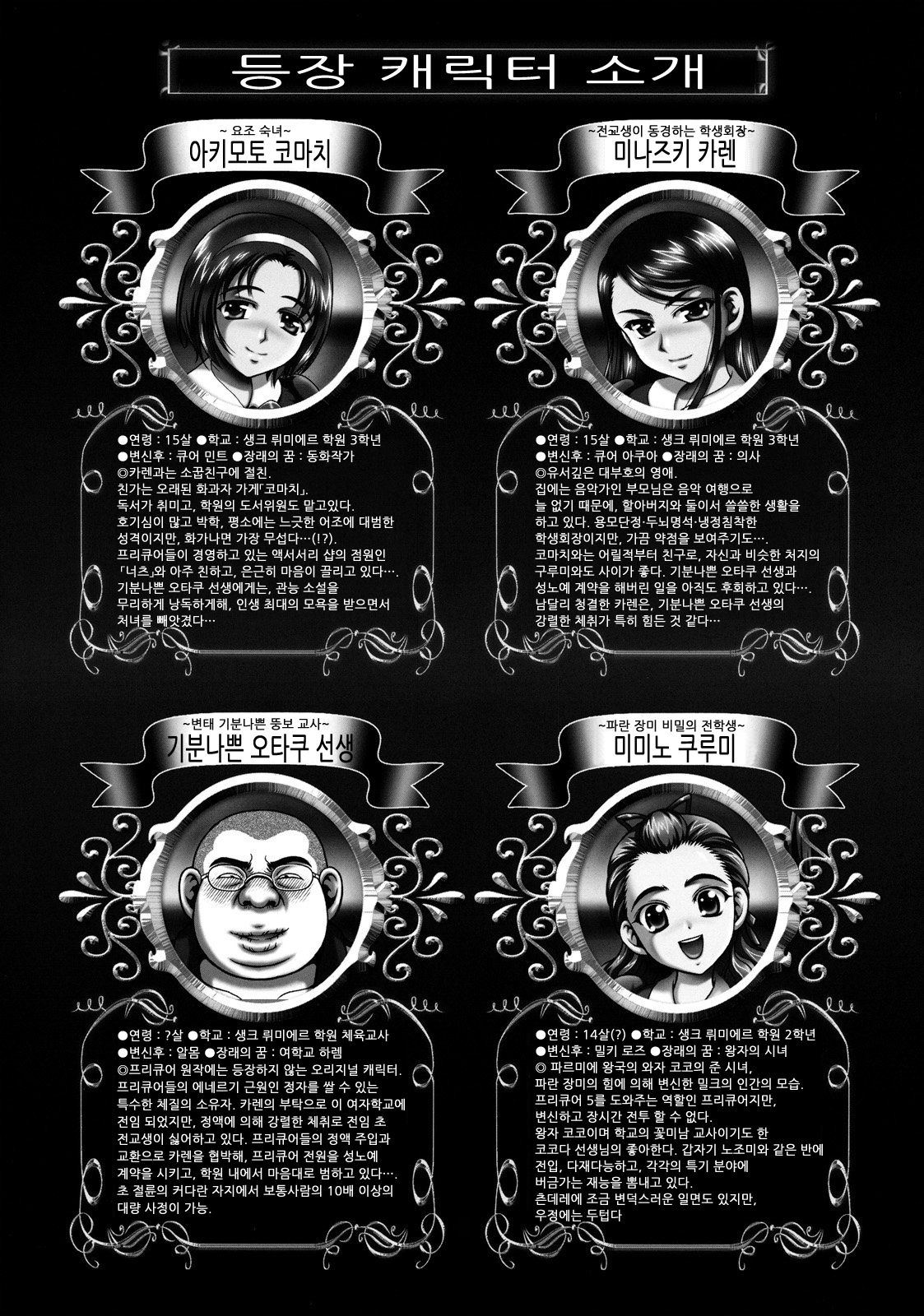 Milk Masters 2 page 5 full