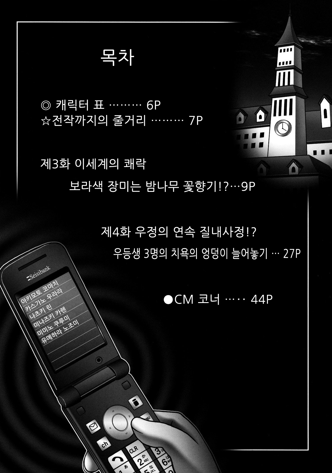 Milk Masters 2 page 7 full