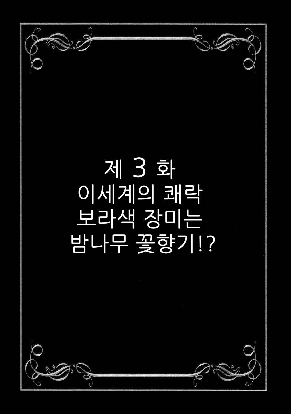 Milk Masters 2 page 8 full