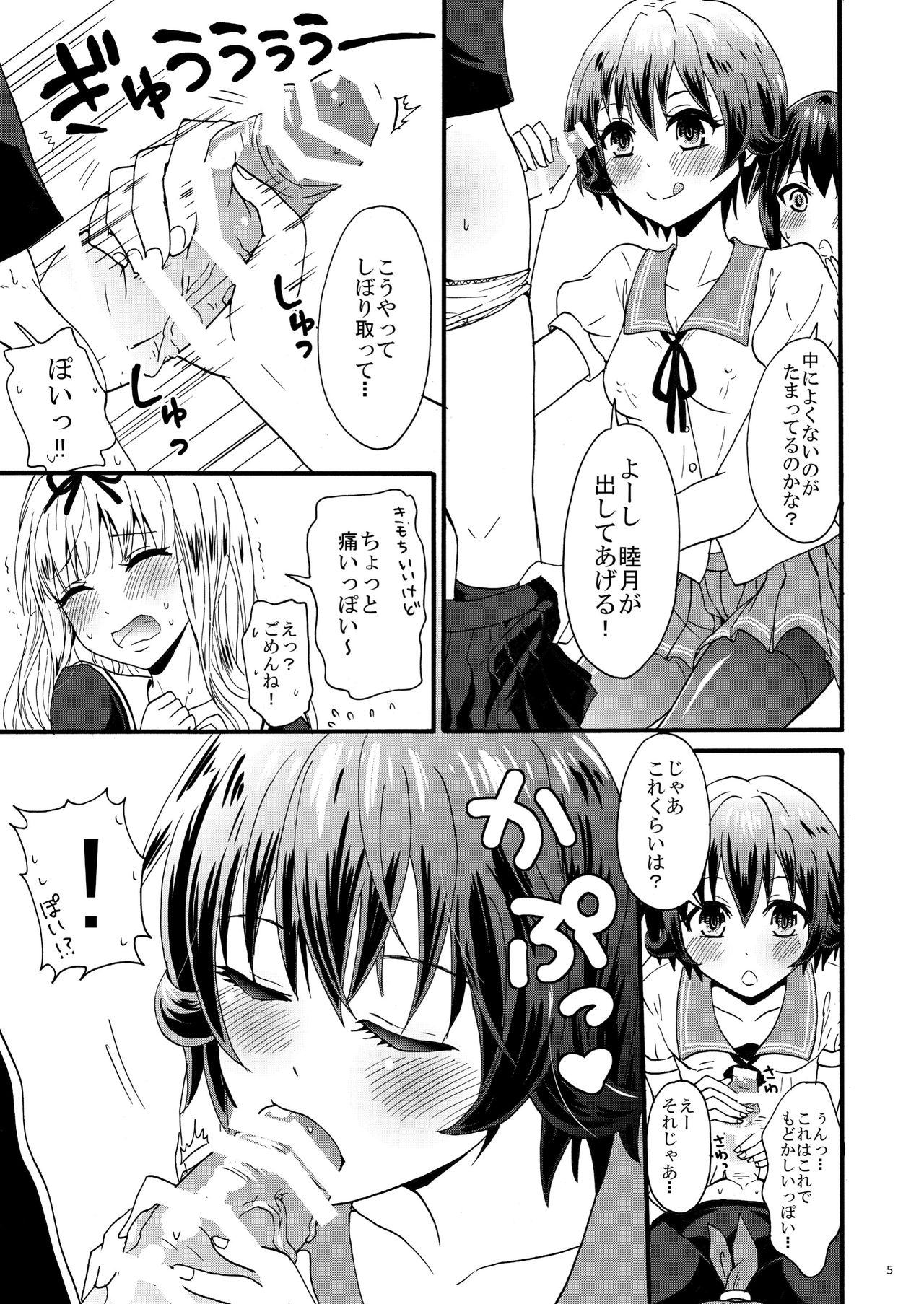 Yuuda-chinchin Soudou page 7 full