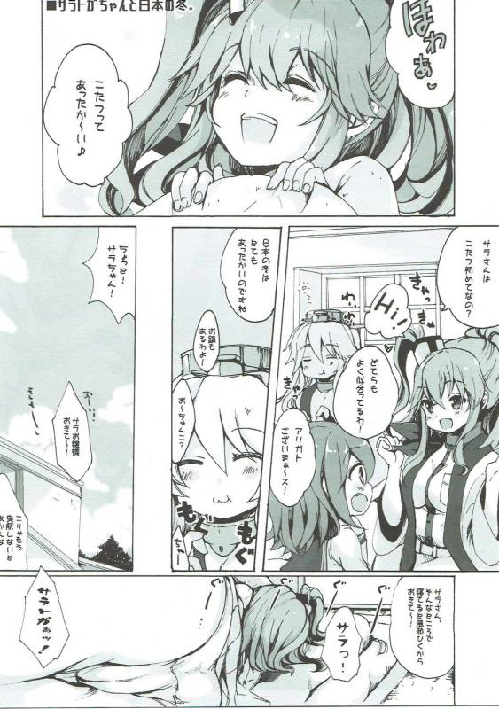 Sara Ojousama Nihon o Shiru! page 9 full