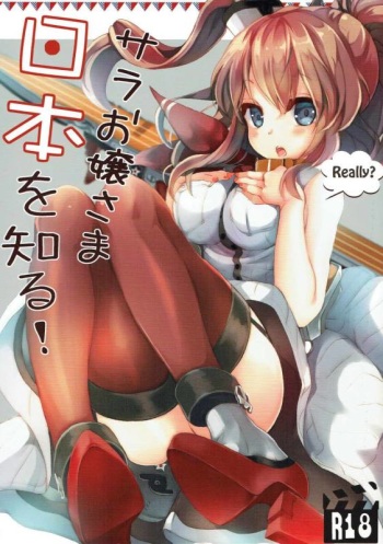 Sara Ojousama Nihon o Shiru! cover