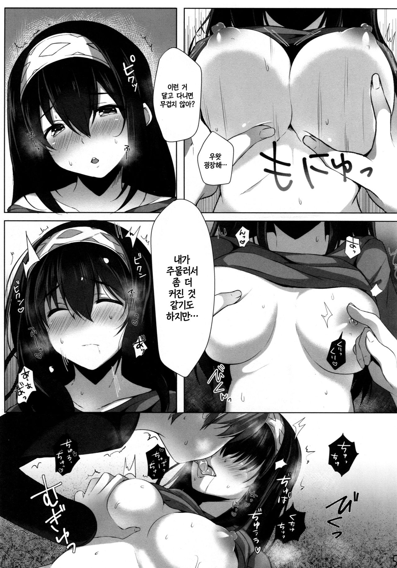 Torokeru Fumi-Cup page 4 full