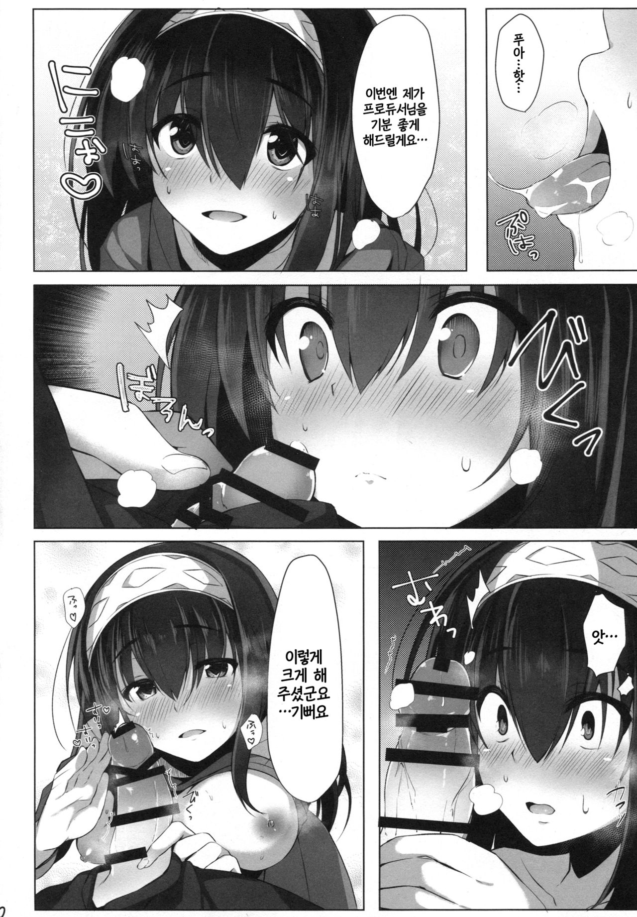 Torokeru Fumi-Cup page 5 full