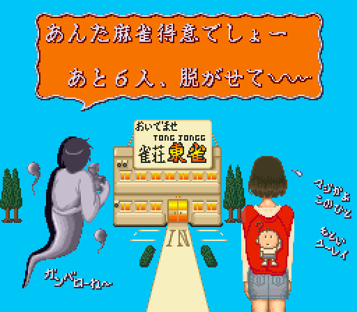 Mahjong Daireikai page 5 full