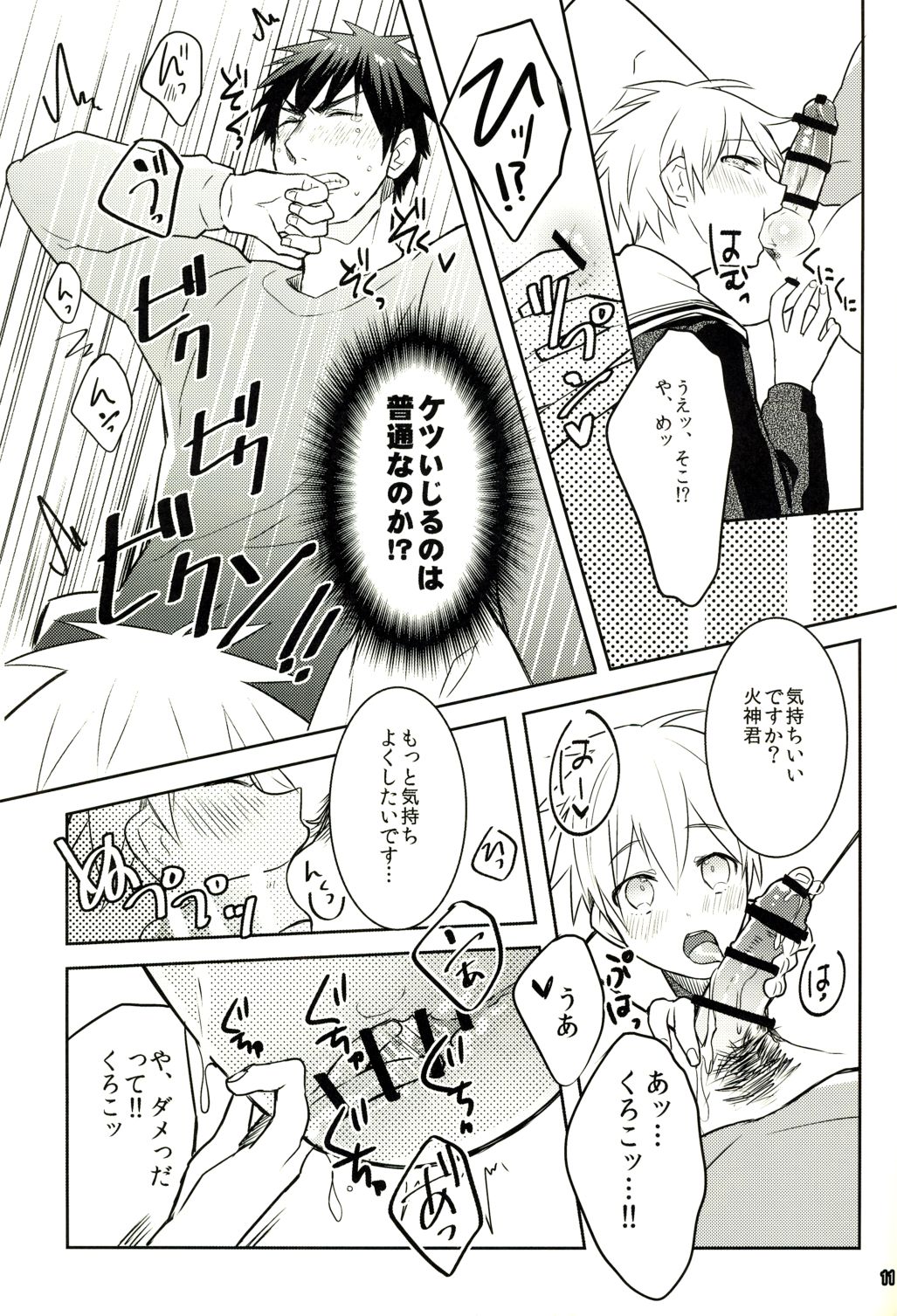 This is Not Sex. page 10 full