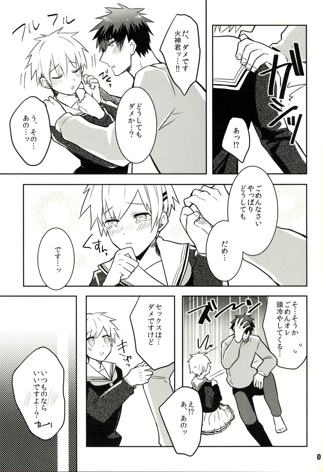 This is Not Sex. page 8 full