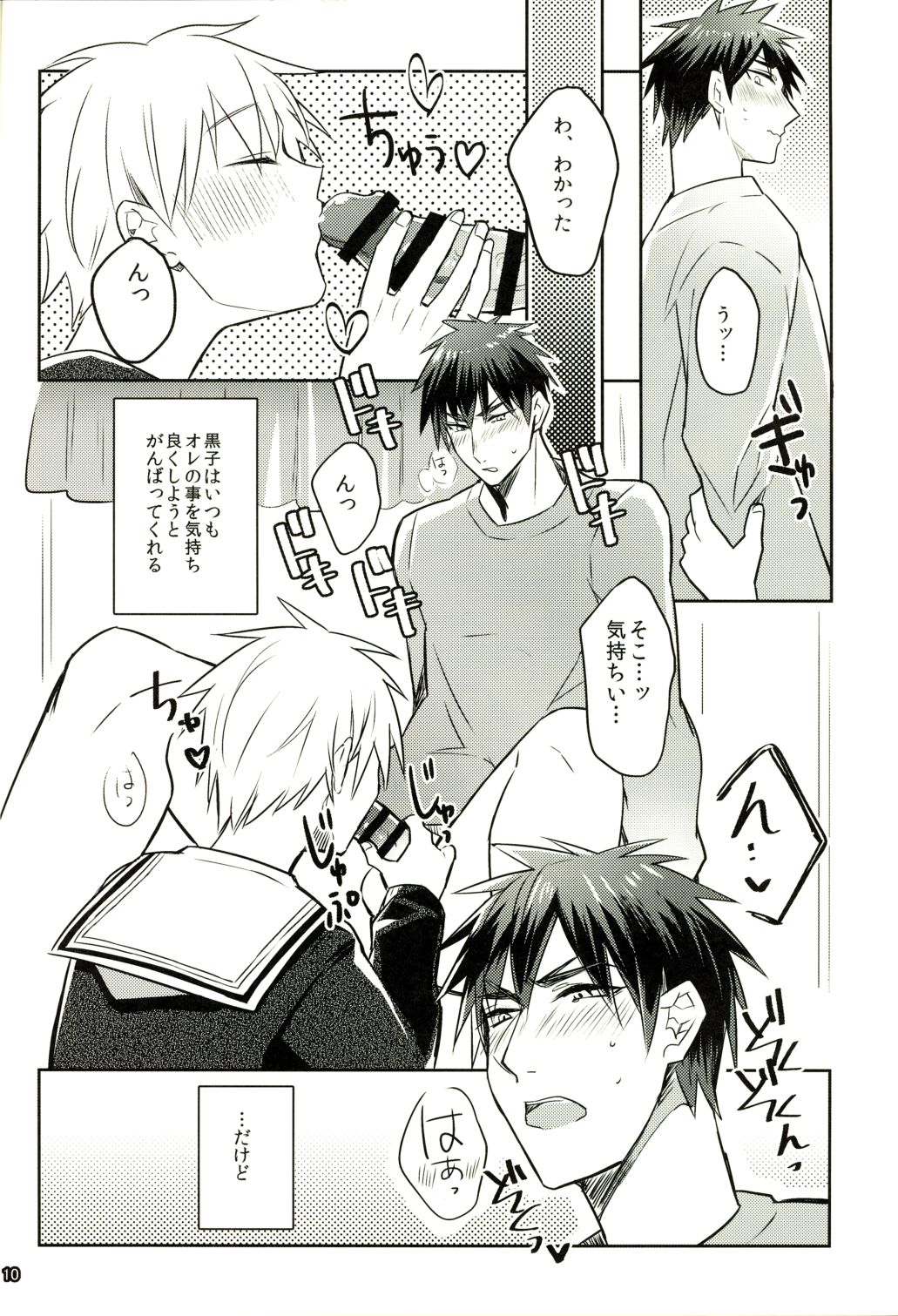 This is Not Sex. page 9 full